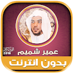 Cover Image of Download Ameer Shamim quran mp3 offline  APK