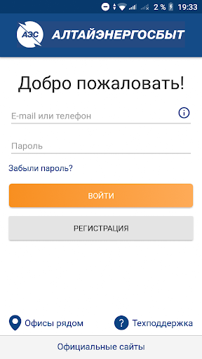 Android application Мой Алтайэнергосбыт screenshort