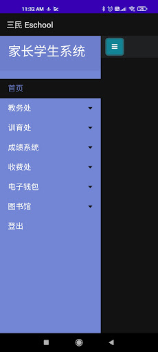 三民 Eschool Screen 2