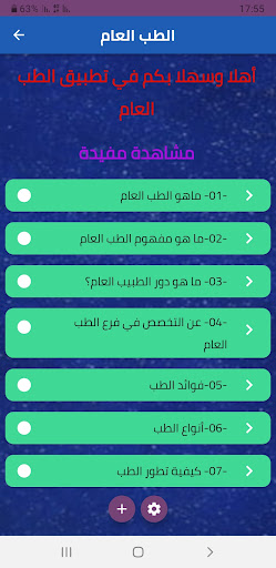 Android application الطب العام screenshort