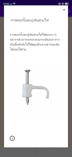 เคล็ดลับงานบ้าน Screen 3