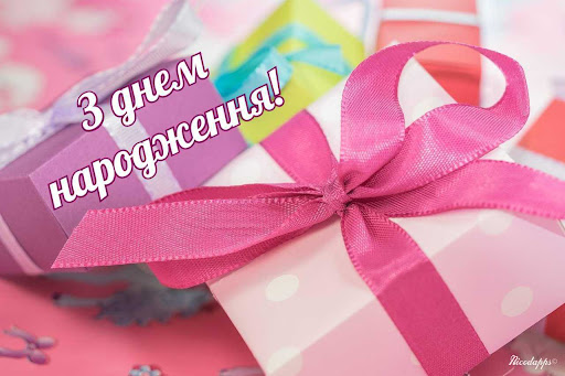 Android application З днем народження screenshort