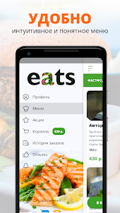 EATS | Геленджик