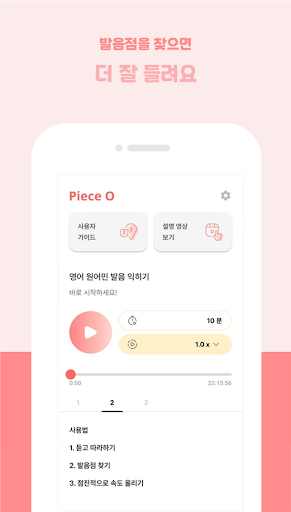 피스오(PieceO)-발음점찾기,영어,영어회화,영어공부 Screen 2
