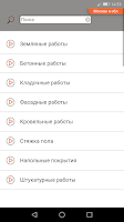 Captura de pantalla de Строительные расценки APK #2