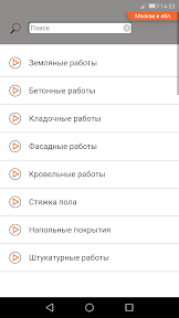 Строительные расценки screenshot