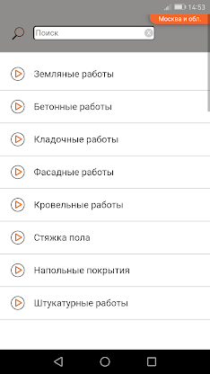 Строительные расценки screenshot 2