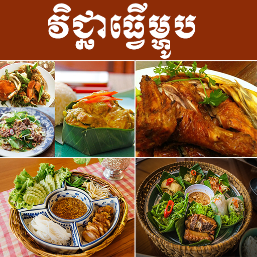 Khmer Cooking