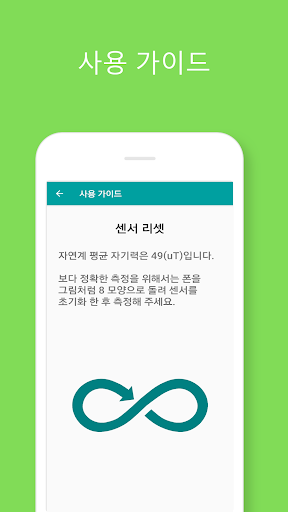 자기장측정기 (전자파탐지기) Screen 3