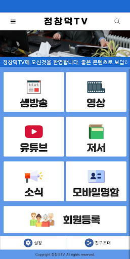 정창덕TV Screen 2