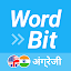 WordBit अंग्रेज़ी (स्वचालठत सीखने / English-Hindi)