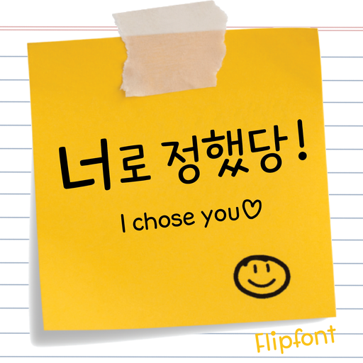 unuIchoseyou™ Korean Flipfont logo