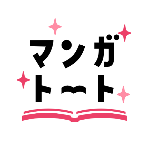 マンガトート-大人女子が楽しむ漫画アプリ logo