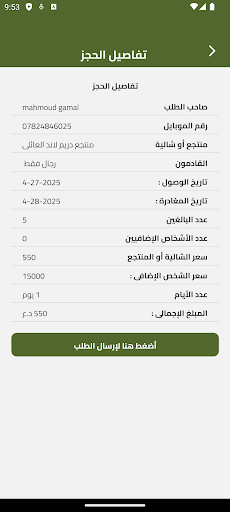 مزارع و شاليهات بلد