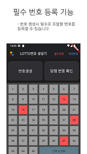 로또번호 생성기 Screen 3