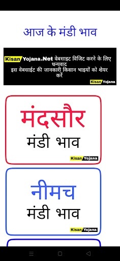 Android application Mandi Bhav screenshort