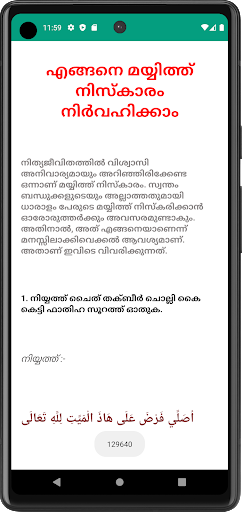 Adhkar Screen 2