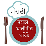 पराठा - थालीपीठ - धठरडे Recipes In Marathi icon