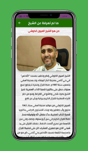 القران الكريم العيون الكوشي