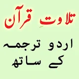 Urdu Quran Audio Free icon