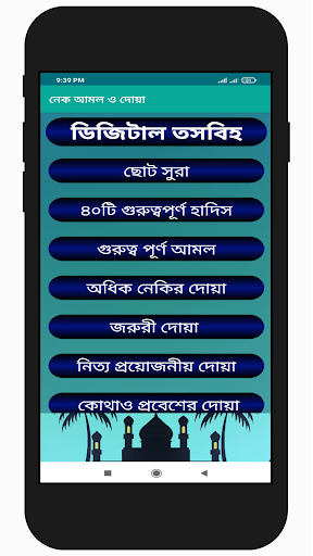 নেক আমল ও দোয়া হাদিস ও ছোটসূরা