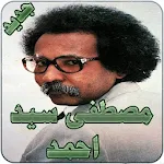 Cover Image of Download اغاني مصطفى سيد احمد 2.1 APK