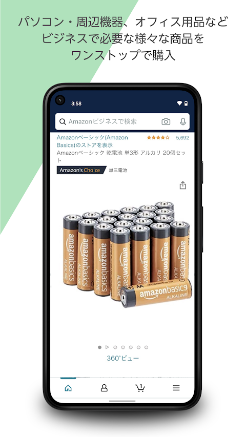 Amazonビジネス: B2B ショッピングアプリのおすすめ画像3