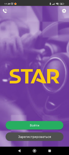 Android application STAR - Работа для Водителей screenshort