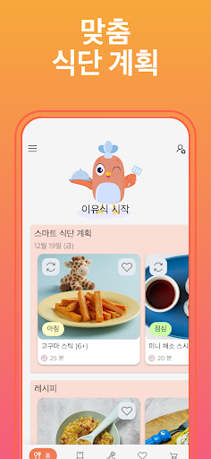 이유식 레시피: 아기 식단 관리 screenshot 6