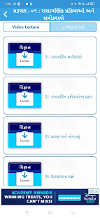 OPTION Learning App : Std 10 Gujarati Medium 2.0.9 APK screenshots 4