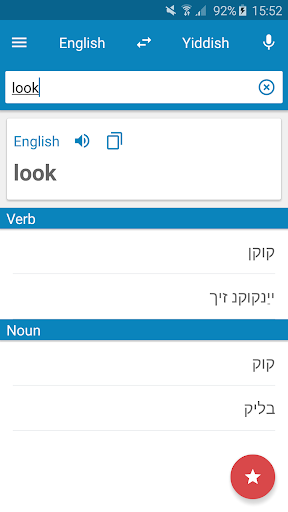 Yiddish-English Dictionary Screenshot 1 - AppWisp.com
