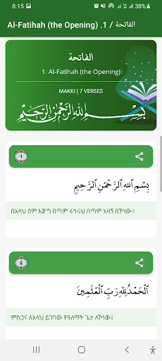 Holy Quran ቁርዓን በድምፅ -Amharic Screenshot 3 - AppWisp.com