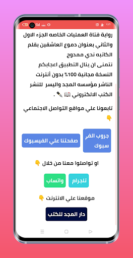 Android application رواية دموع العاشقين ندي ممدوح screenshort
