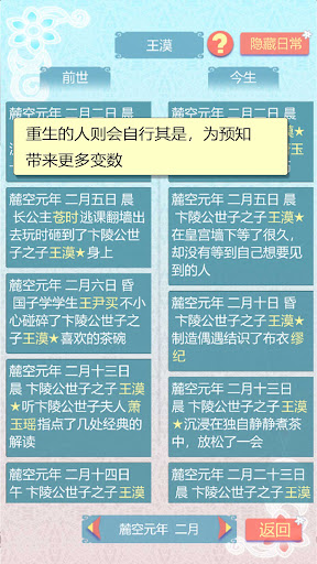 重生長公主的日常 screenshot 7