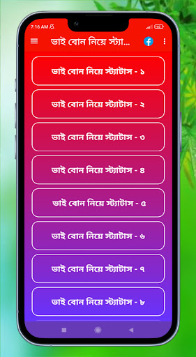 ভাই বোন নিয়ে স্ট্যাটাস