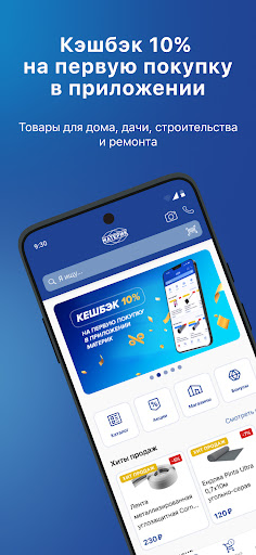 Android application Материк - товары для ремонта screenshort