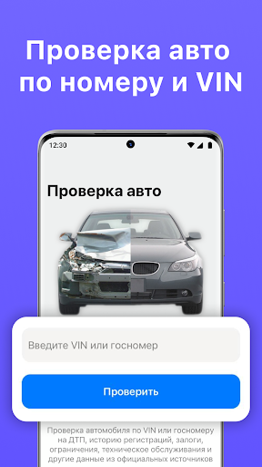 Android application База ГИБДД проверка авто screenshort
