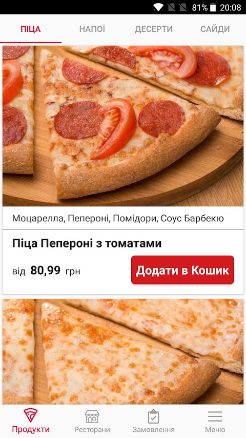 Domino's Pizza Ukraineのおすすめ画像1