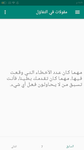 Android application مقولات في التفاؤل screenshort