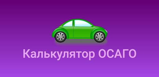 Калькулятор ОСАГО онлайн, проверка КБМ on Windows PC Download Free - 1. ...