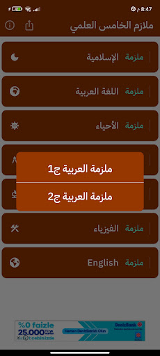 Android application ملازم الخامس العلمي screenshort