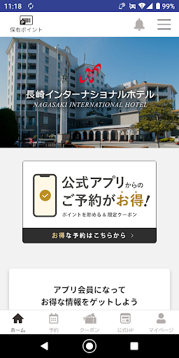 Android application 長崎インターナショナルホテル screenshort