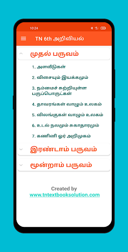 Android application TN 6th அறிவியல் screenshort