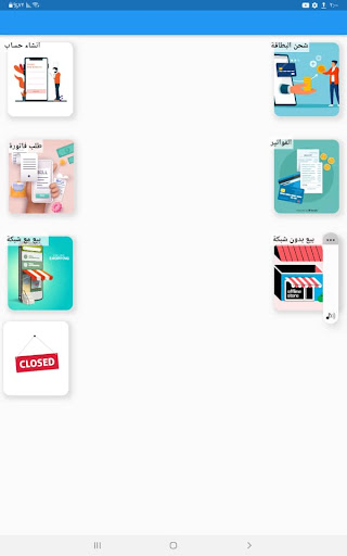 Android application شمسين - إدارة نقط البيع screenshort
