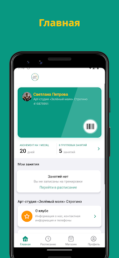 Android application Арт-студия «Зелёный маяк» screenshort