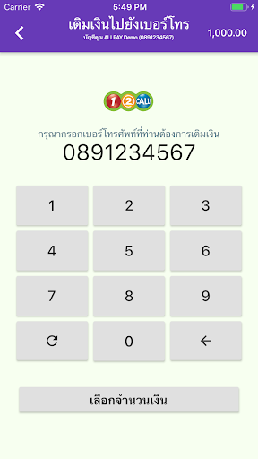 ตัวแทนคนขายเติมเงินมือถือ ออลเ Screenshot 2 - AppWisp.com