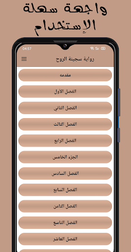 رواية سجينة الروح Screen 2