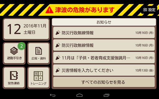 きくち防災・行政ナビ タブレット版 Screen 2