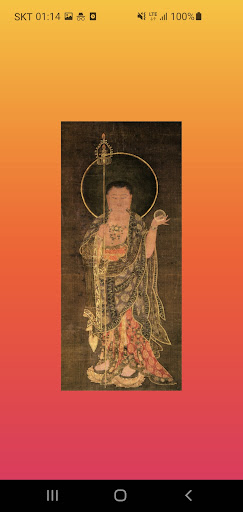 Android application 지장보살본원경 screenshort
