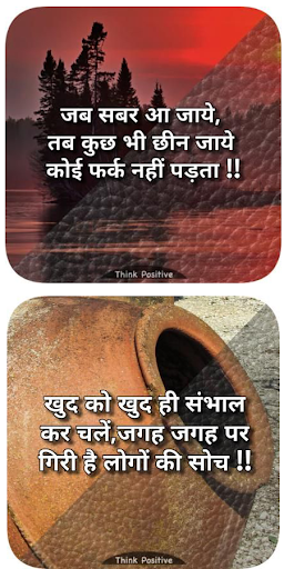 Think Positive Hindi Quotes 20 Screen 3